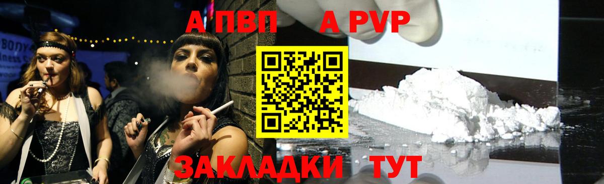 Кушва  APVP VHQ  Альфа ПВП  Alfa_PVP Соль  Alpha PVP кристаллы  Вход с VPN 