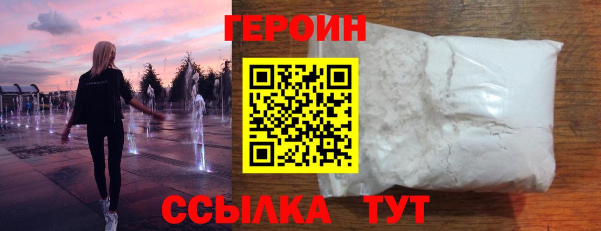 ГЕРОИН хмурый  Вход с VPN  Кушва 