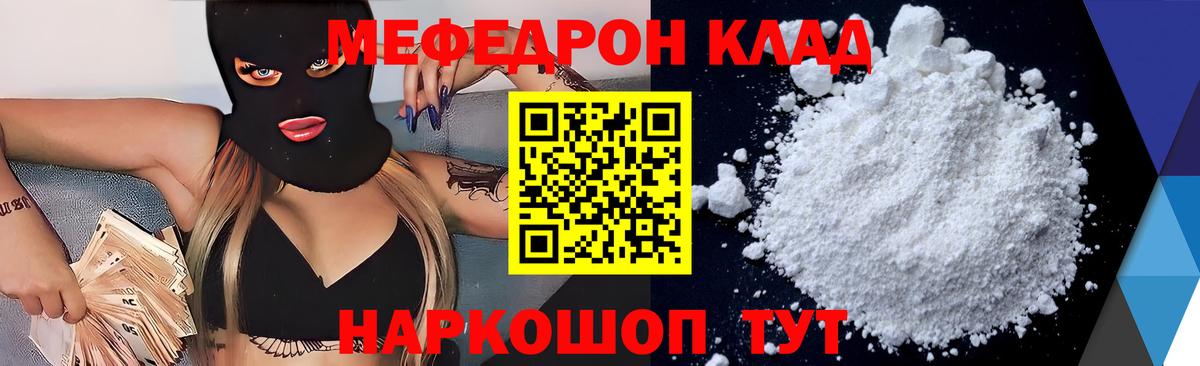 Мефедрон кристаллы Кушва