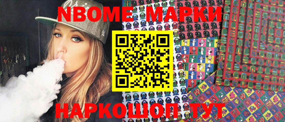 Кушва  Марки N-bome 1500мкг  Вход с VPN 